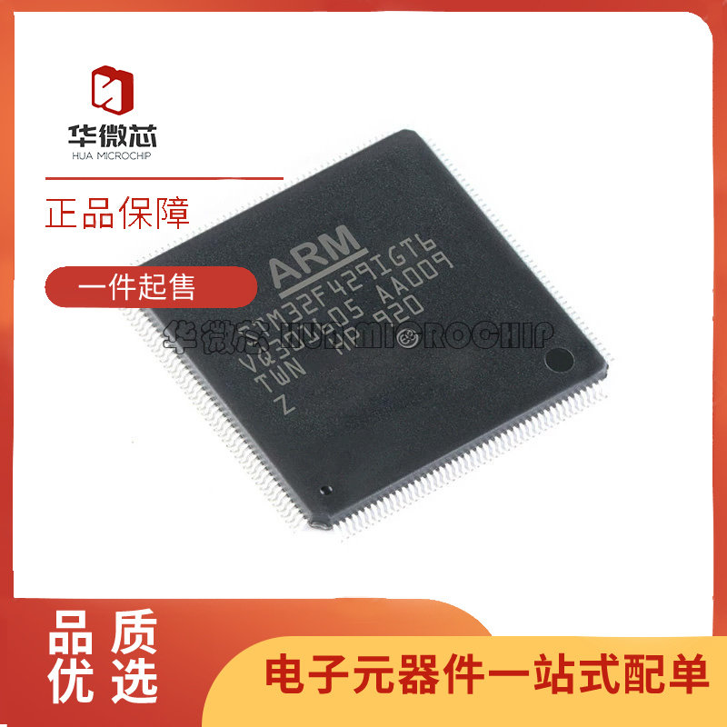 原装正品STM32F429IGT6 LQFP-176 ARM Cortex-M4 32位微控制器MCU