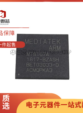MT8167A 封装BGA 手机CPU芯片 全新原装正品