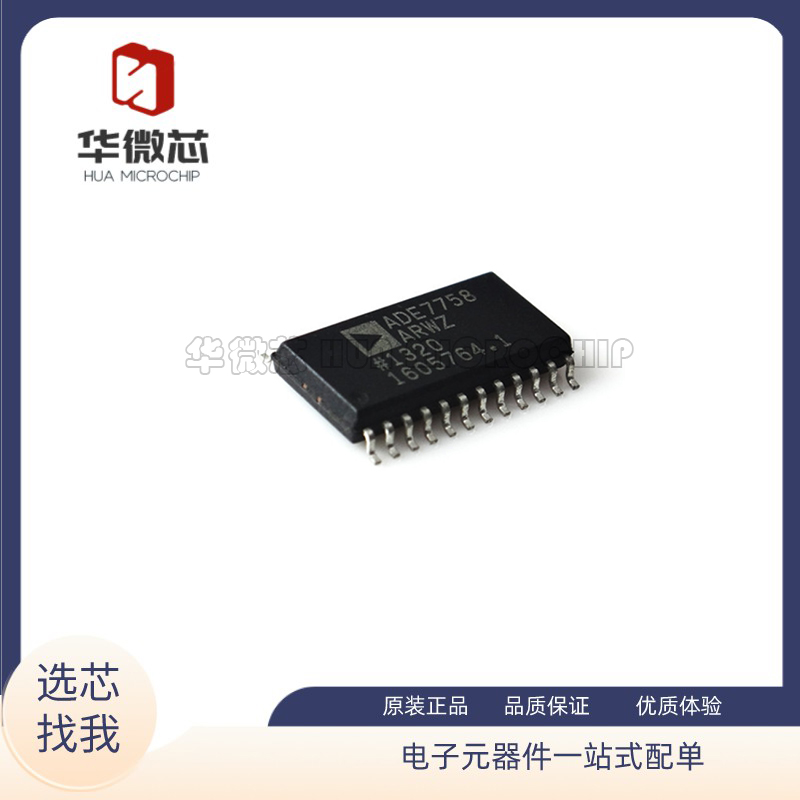 ADE7758ARWZ电能计量芯片IC