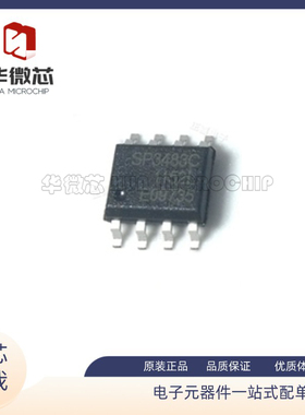 SP3483E SP3485EN-L/TR SP3490 SP3494 芯片 收发器 RS-485 贴片