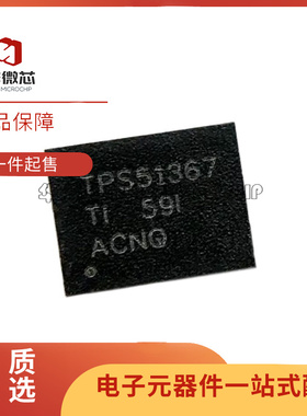 TPS51367 TPS51362RVER TPS51362 TPS51363RVER TPS51363 QFN全新
