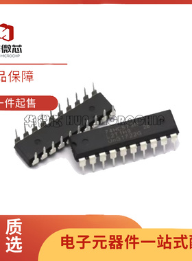 HD SN74HC 74HC573 541 273 373 374 574 N AN P 直插DIP-20
