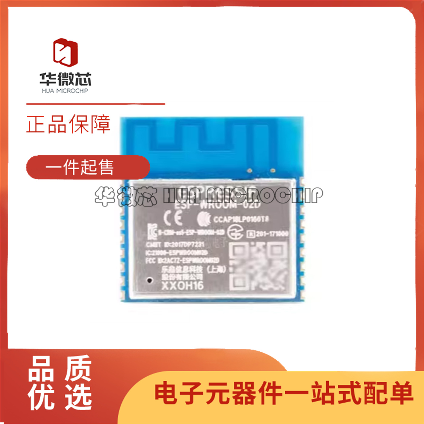 ESP-WROOM-02D-N2WiFi模块芯片