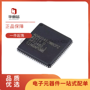 ADAU1452WBCPZ LFCSP72封装 数字音频信号处理芯片 全新原装正品