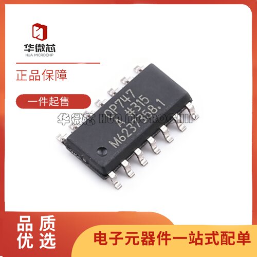 OP747ARZ系列精密运放芯片