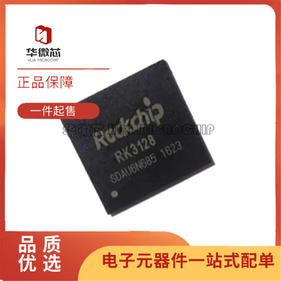 RK3128\RK805-3RK3229主控芯片