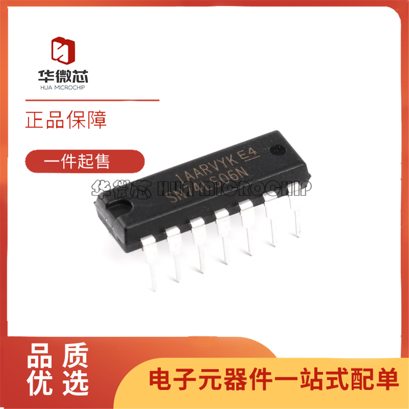 SN74LS00N全系列逻辑门芯片