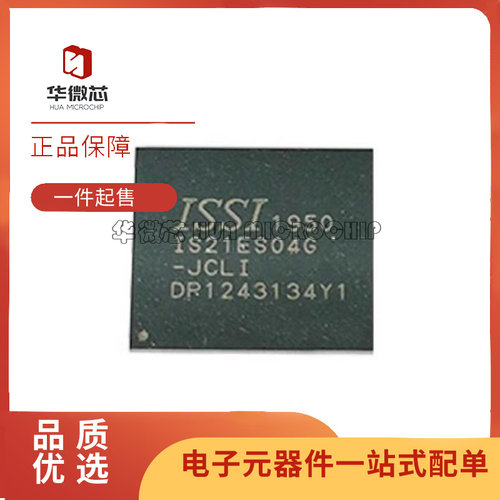 ISSI存储器IC芯片全新原装正品