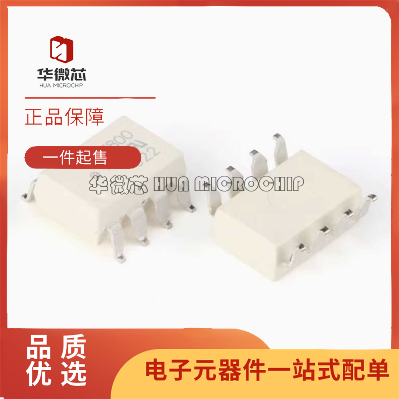 HCPL-7800-500E光耦隔离放大器