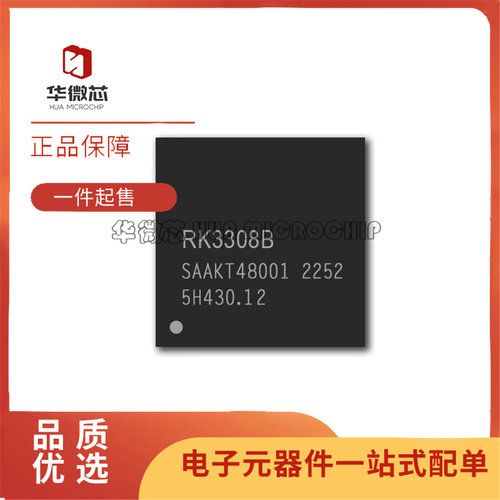 RK3308RK3308G电子元器件芯片