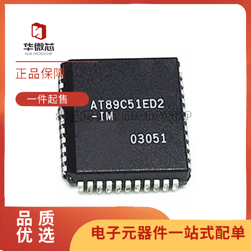 AT89C51ED2-IM AT89C51ED2-UM PLCC68 微控制器芯片 全新原装正品