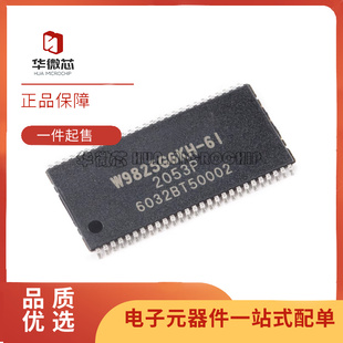 原裝 TSOPII bits SDRAM內存芯片 256M W9825G6KH 貼片 正品