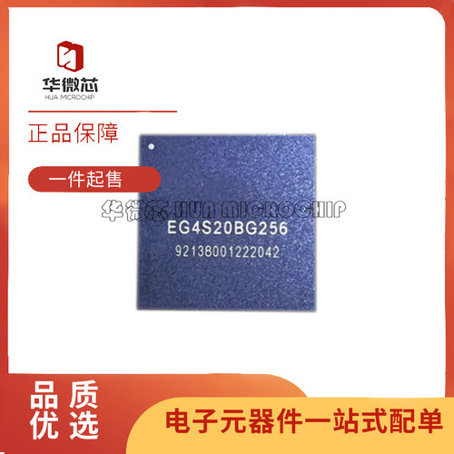EG4X20BG2564S20通信接入芯片
