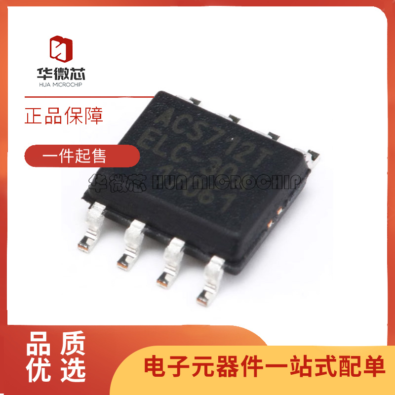 ACS712ELCTR-30A-T传感器芯片