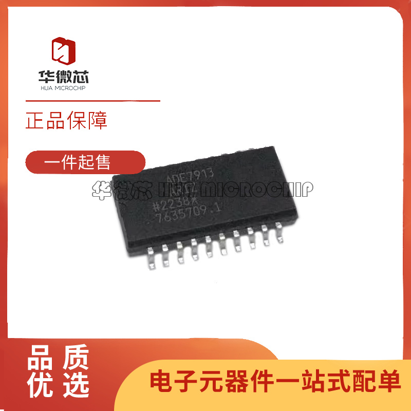 全新原装ADE7913ARIZ ADE7913 SOP20 内置SPI接口3通道隔离式芯片