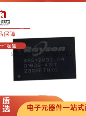 RS512M32LO4D1BDS-46IT FBGA200 工规级 2GB储存器芯片 全新原装
