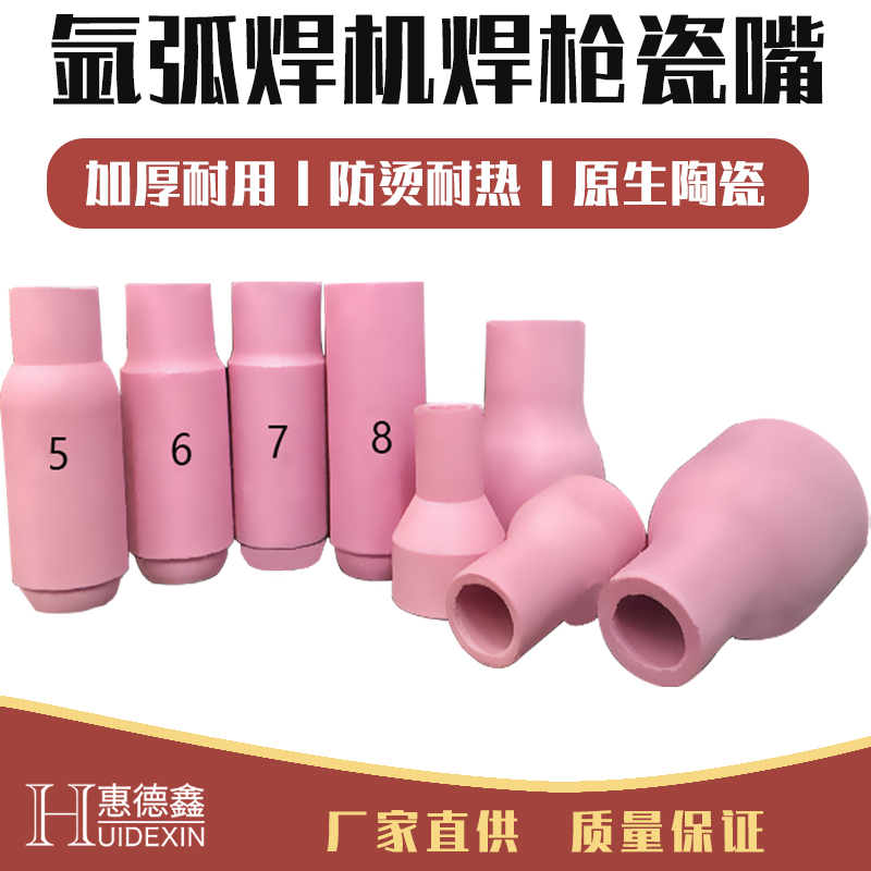 氩弧焊瓷嘴长焊大焊专用