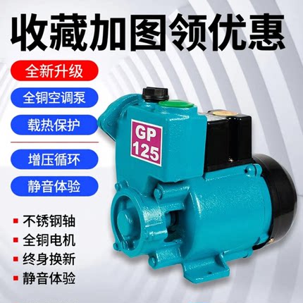 家用井水水空调自吸泵GP125W小型单相静音220V高吸程增压泵抽水机