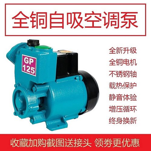 台州富涛水空调自吸泵全网热卖