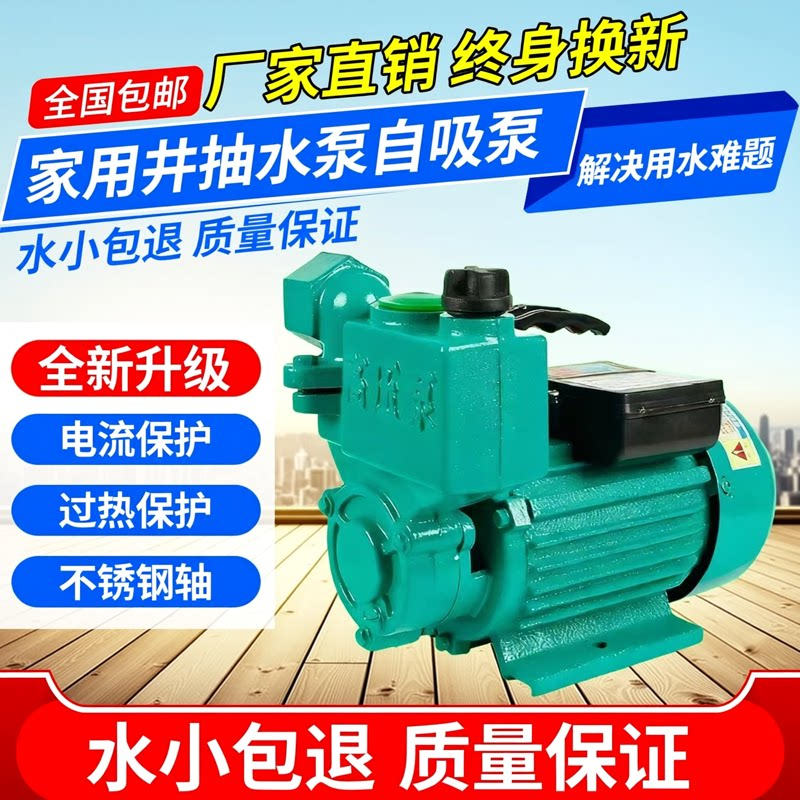 自吸泵家用电动小型抽水机高压增压空调水井清水泵220V单向离心泵