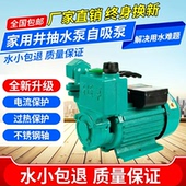 自吸泵家用电动小型抽水机高压增压空调水井清水泵220V单向离心泵