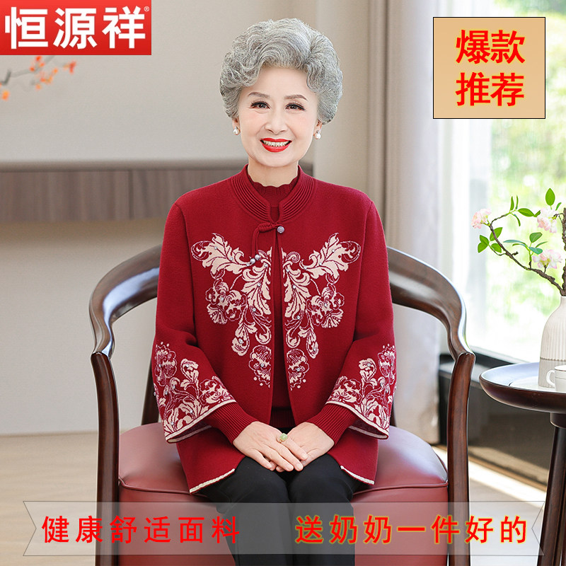 2025新款老年女秋装外套奶奶装毛衣50多岁老人衣服酒红色婆婆套装