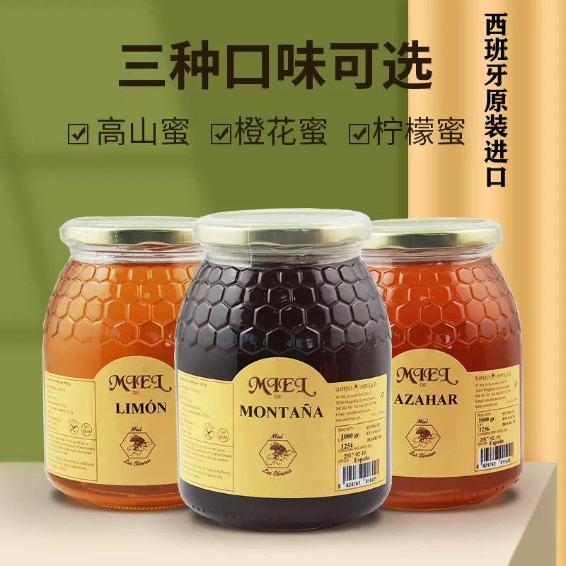 西班牙原装进口布罗家族成熟土蜂蜜纯天然野生高山蜜橙花蜜柠檬蜜
