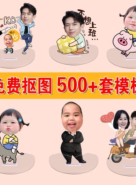 亚克力摇摇乐抠头像卡通桌面摆件