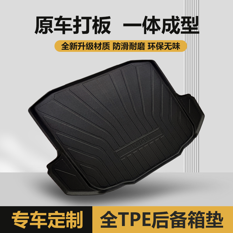 适用于东风启辰T70后备箱垫TPE专用启辰D60 D60PLUS启辰D60EV/VX6