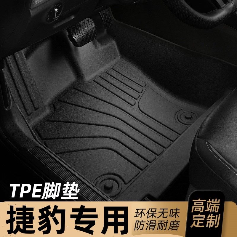 适用于捷豹XEL脚垫TPE全包围专用汽车内地毯18/19/20/21/22/23款,汽车用品/电子/清洗/改装,专车专用脚垫,淘宝优惠券,粉丝福利购,淘宝优惠卷