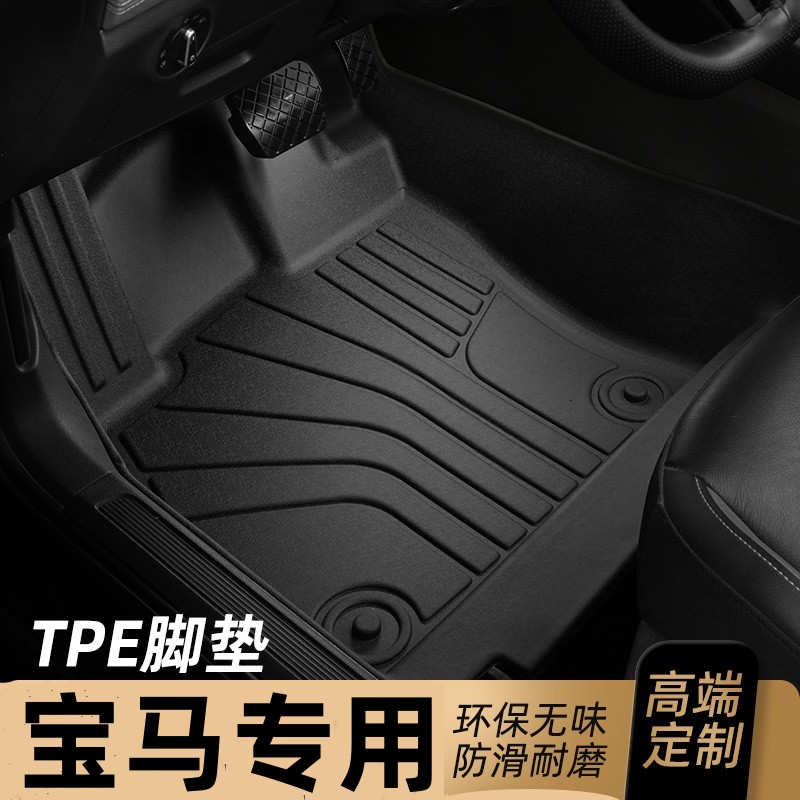 适用宝马5系535le新能源脚垫TPE全包围专用汽车地毯20/21/22/23款
