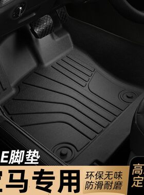 适用宝马5系535le新能源脚垫TPE全包围专用汽车地毯20/21/22/23款