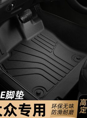 适用于进口大众夏朗脚垫TPE全包围专用12/13/14/15/16/17/18/19款