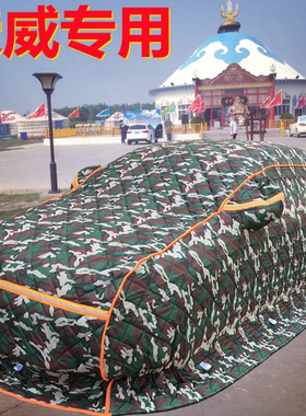 荣威350360i5i6RX3PRO RX5/ MAX PLUS棉车衣东北加厚保暖冬季防寒