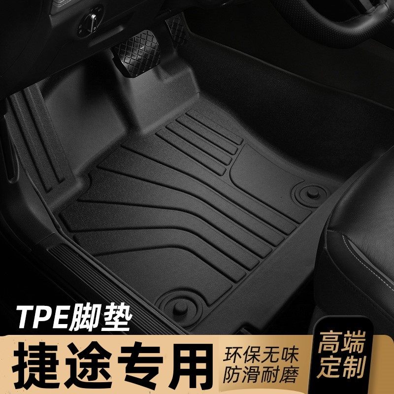 适用于捷途X90/PRO脚垫TPE全包围专用汽车地毯19/2021/22/23/24款,汽车用品/电子/清洗/改装,专车专用脚垫,淘宝优惠券,粉丝福利购,淘宝优惠卷