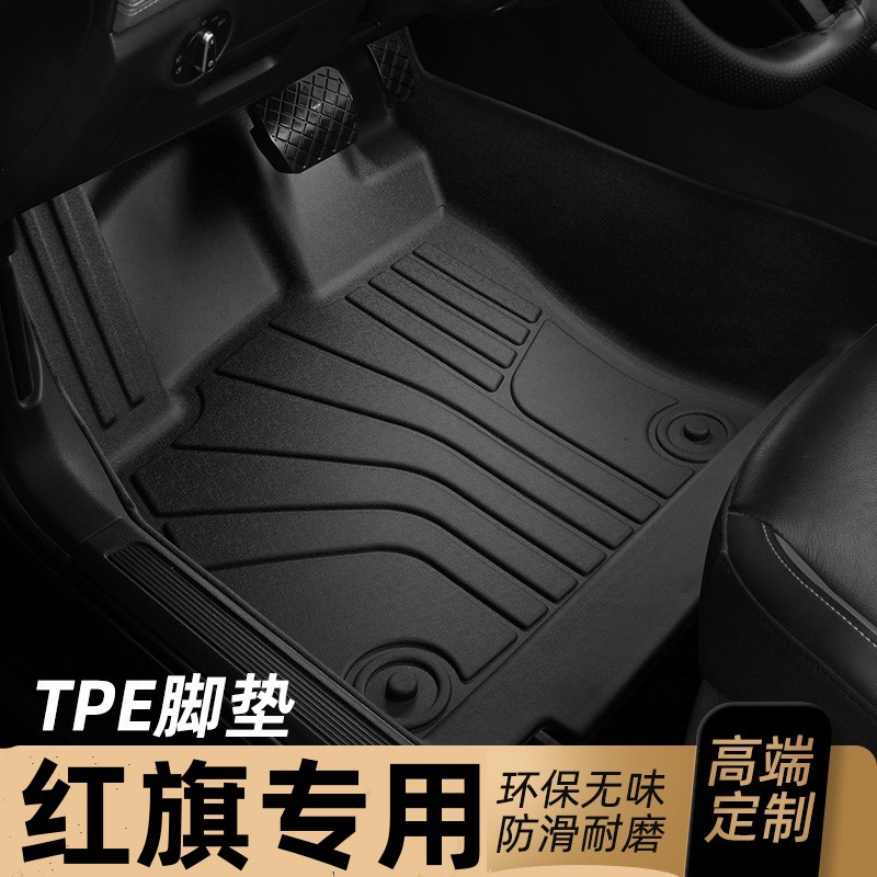适用于红旗E-QM5脚垫TPE专用全包围E-HS3汽车地毯19/21/22/2324款