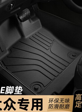 老款大众帕萨特B5B7领驭脚垫TPE全包围专用汽车地毯030405/0811款