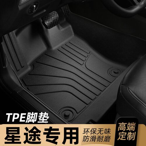 适用于星途TX星途TXL脚垫TPE全包围专用汽车内饰地毯垫19/20/21款