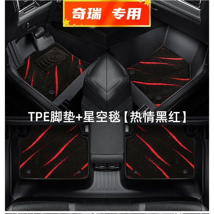 适用于奇瑞瑞虎8pro七座脚垫TPE全包围专用汽车地毯22/24款冠军版