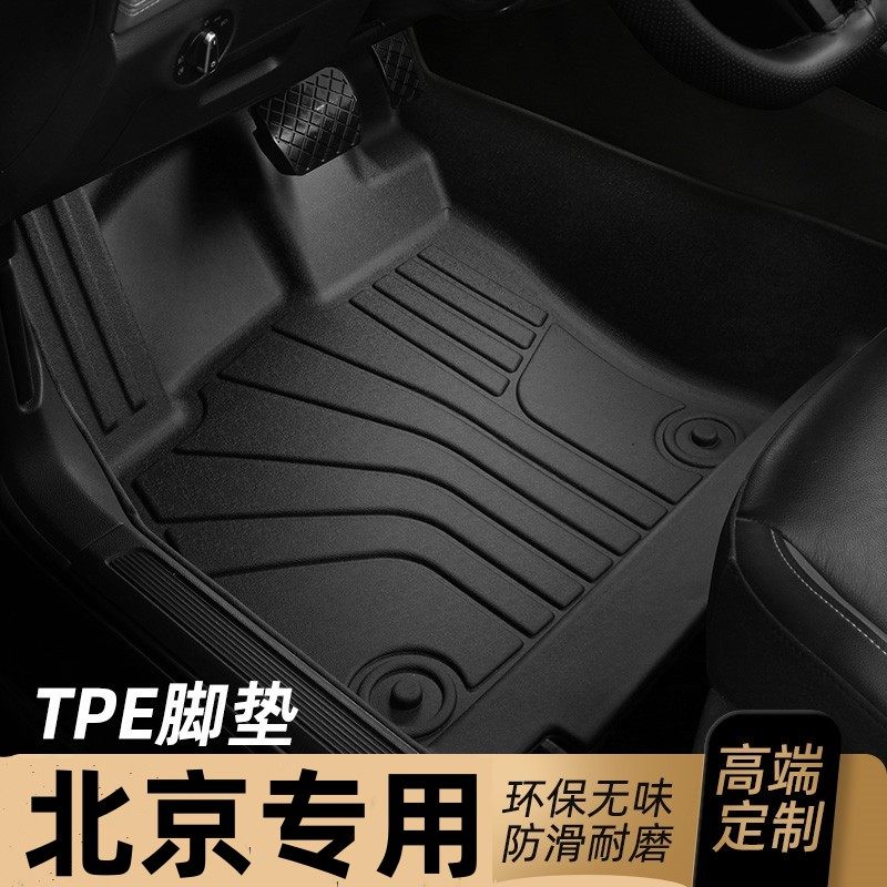 适用于2024款北京BJ30脚垫TPE全包围专用汽车内饰地毯,汽车用品/电子/清洗/改装,专车专用脚垫,淘宝优惠券,粉丝福利购,淘宝优惠卷