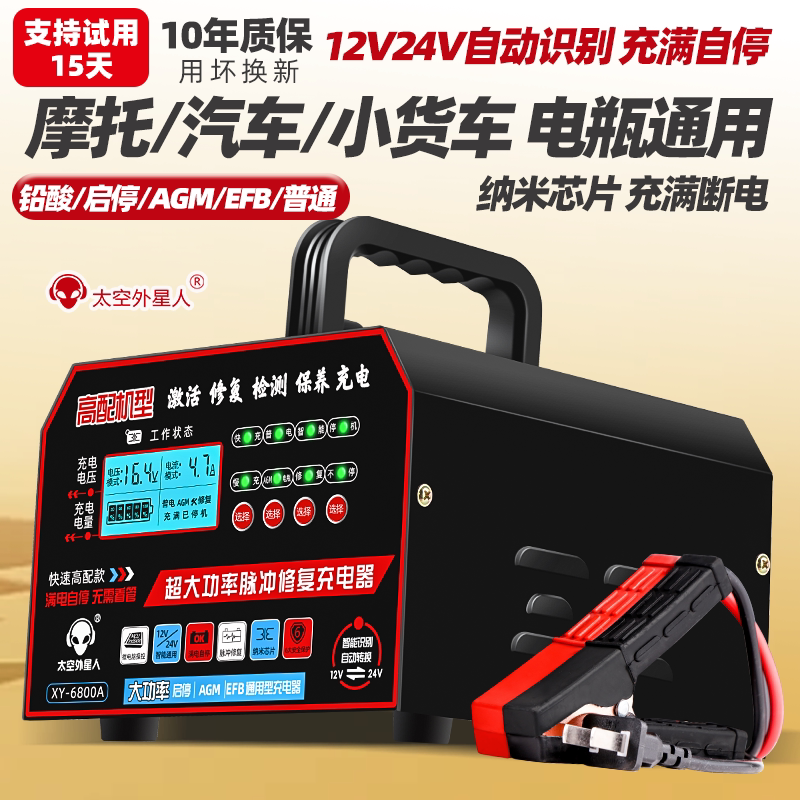 纳米芯片电瓶充电器汽车24v大功率通用辅助agm启停电池修复充电机