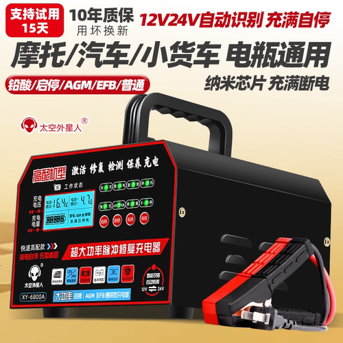 纳米芯片电瓶充电器汽车24v大功率通用辅助agm启停电池修复充电机