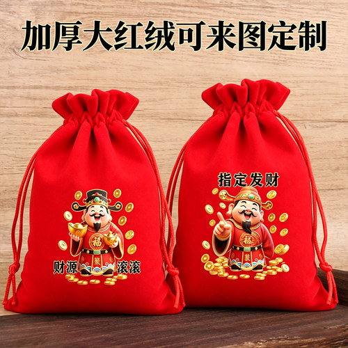 加厚绒布袋大红绒布祝福语收纳袋小福袋空袋红色纳福祈福布袋子