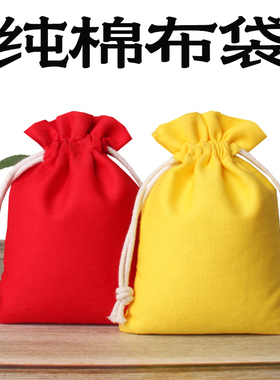 【100%纯棉】棉布束口袋红色收纳袋黄色全棉布袋包高品质拉绳布袋