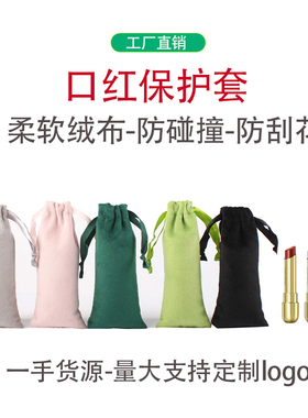 黑色口红袋收纳袋子防尘眉笔袋绒布束口袋香水袋防撞防刮花保护套