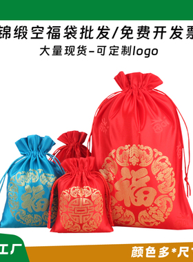 红色锦囊结婚婚庆小福袋定做织锦缎首饰袋抽绳礼品束口袋包装袋子