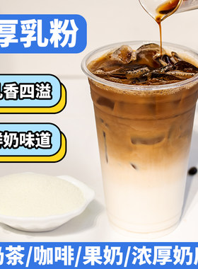忠谷厚乳粉0反式脂肪酸百搭茶底