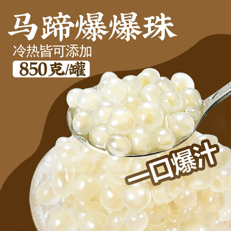 忠谷爆爆珠850g 红豆马蹄燕麦爆浆珠爆蛋奶茶店专用网红奶茶小料