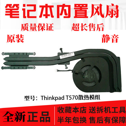 全新原装联想 ThinkPad T570 独显 风扇 散热器模组 01AY474