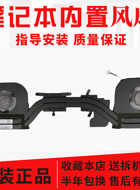 联想ThinkPad X1 Extreme 隐士P1 Gen2风扇散热器02XR044